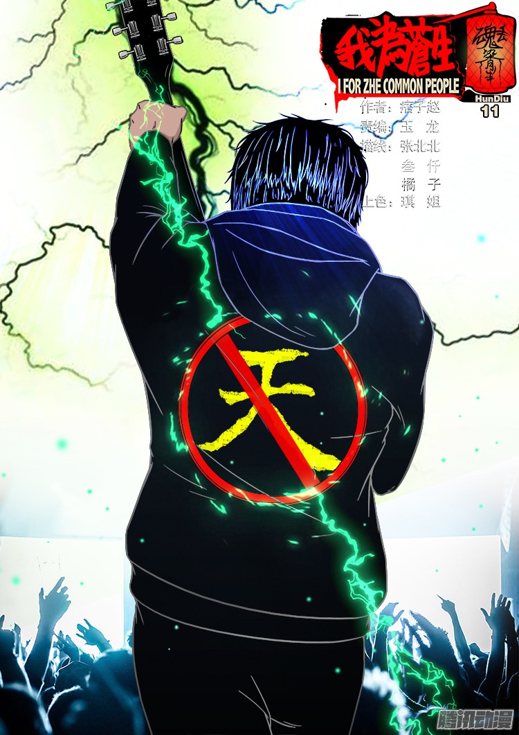 魂丢七月半 11-第260话