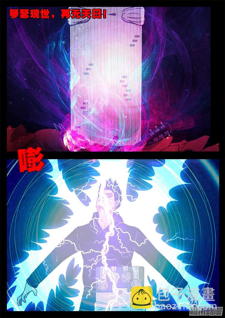 魂丢七月半 11-第260话