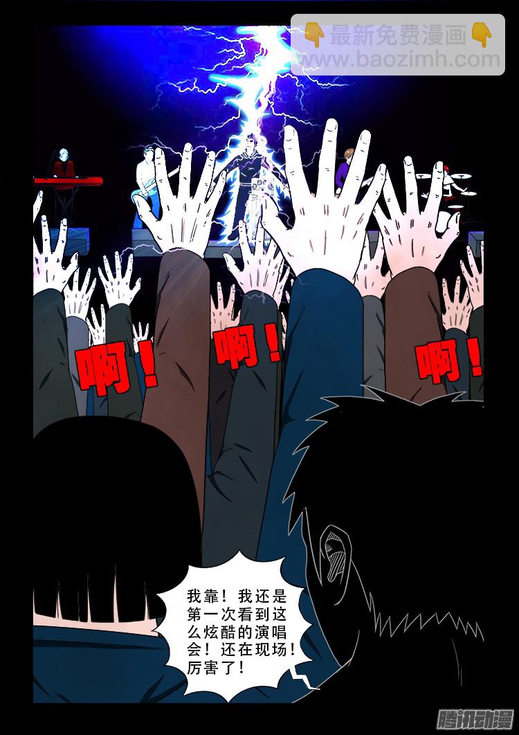 魂丢七月半 11-第260话