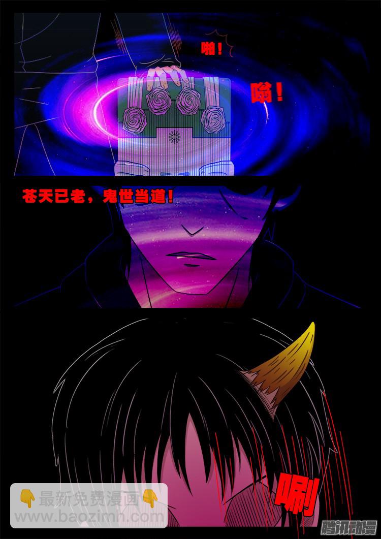 魂丢七月半 11-第260话