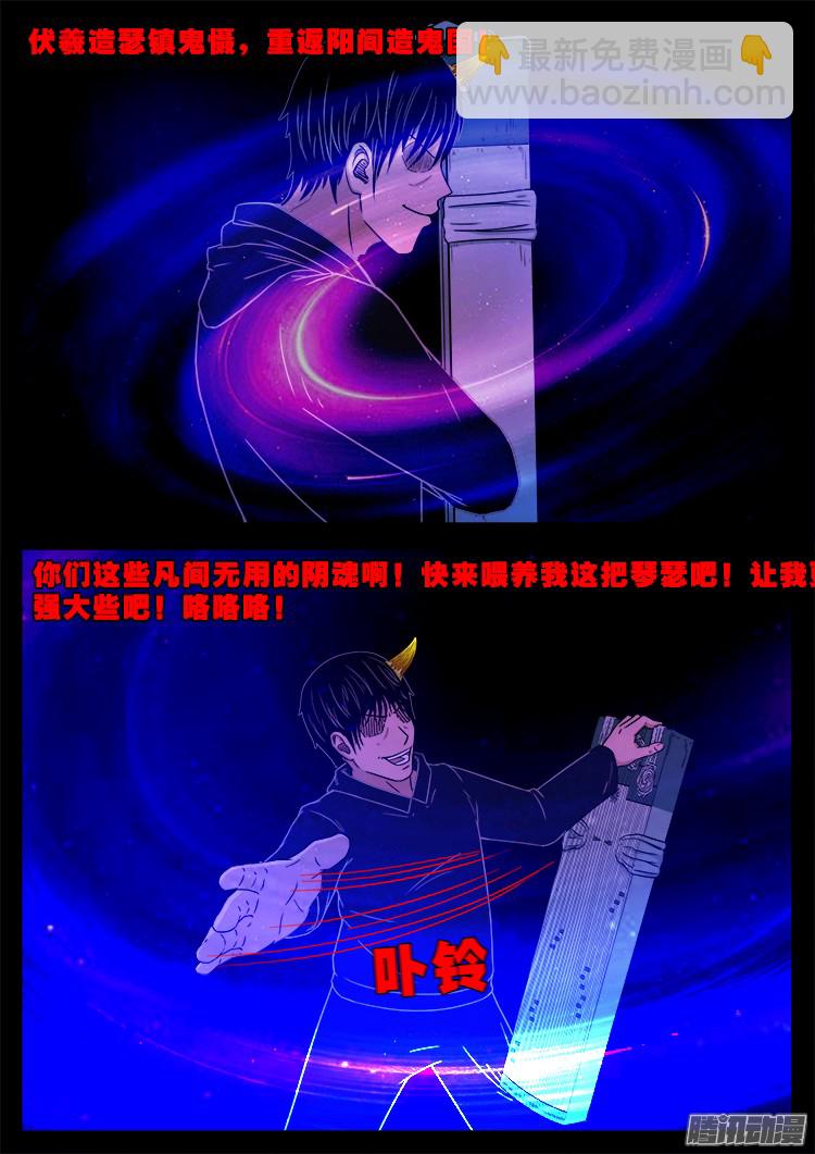 魂丢七月半 11-第260话