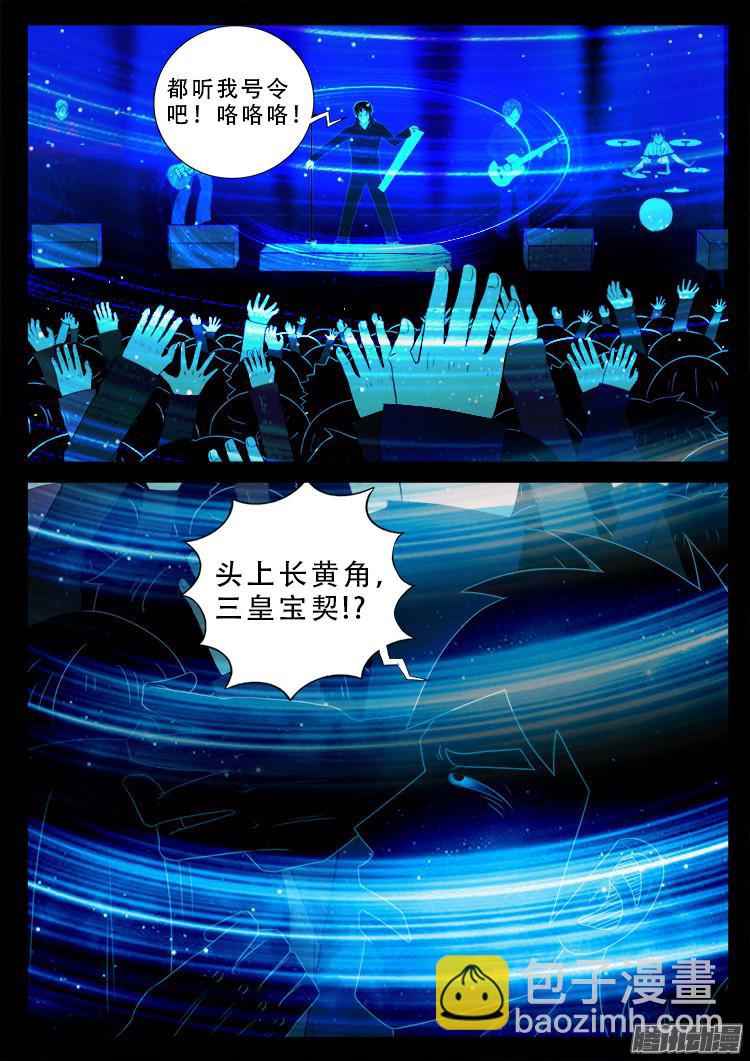 魂丢七月半 11-第260话