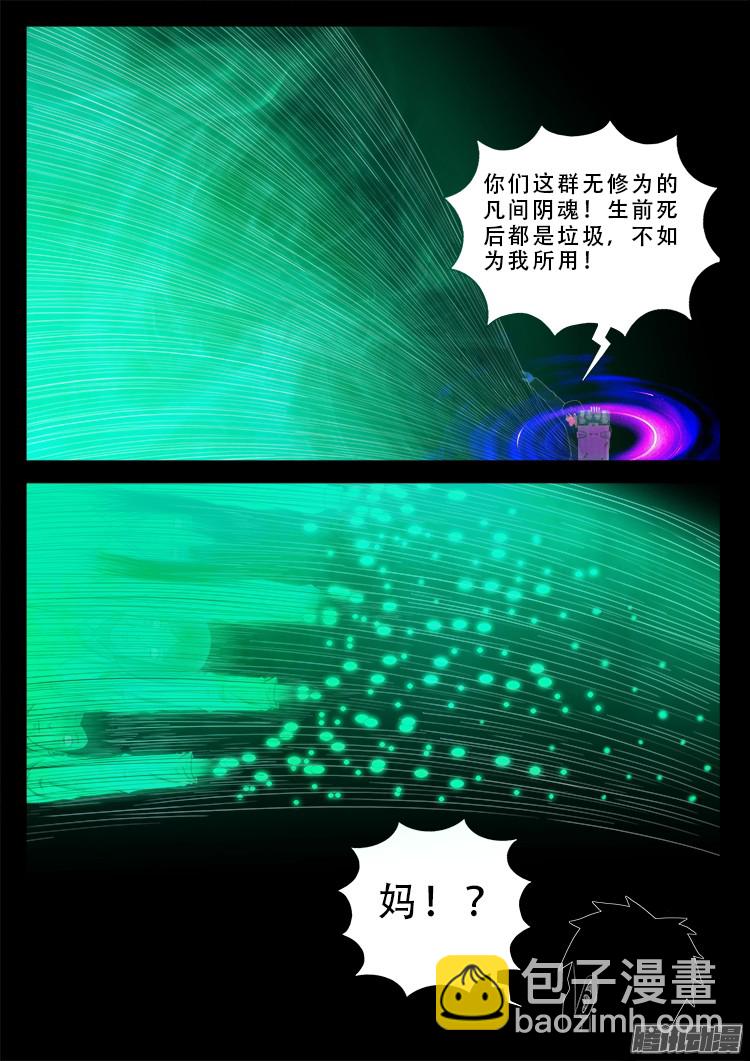魂丢七月半 11-第260话