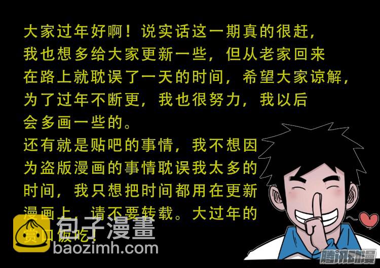 魂丢七月半 11-第260话