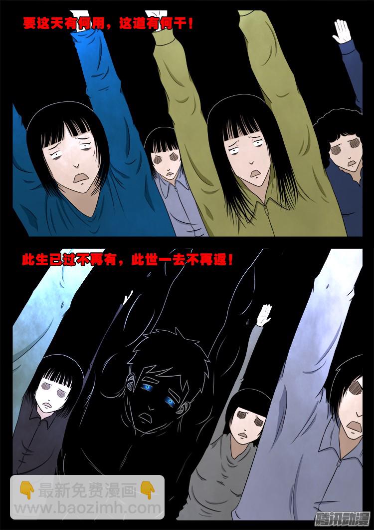 魂丢七月半 11-第260话