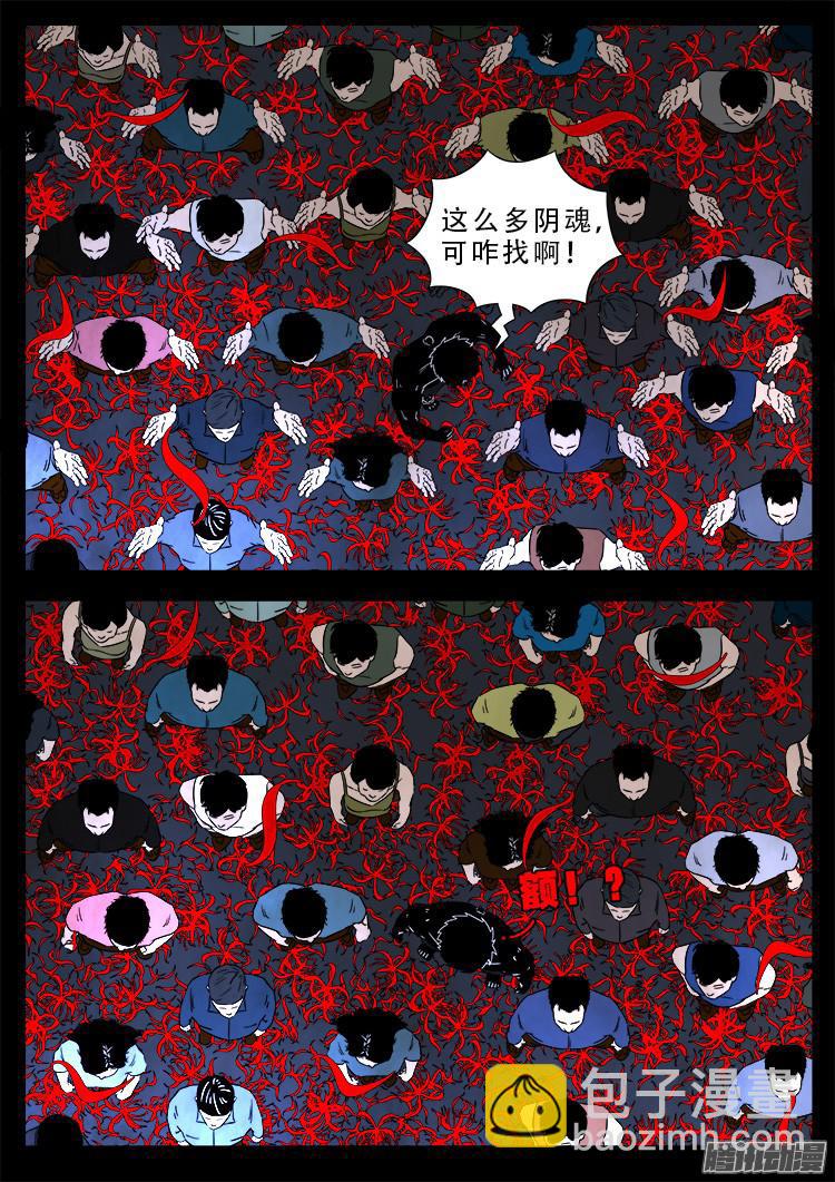 魂丢七月半 11-第260话