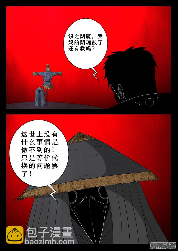 魂丢七月半 13-第262话