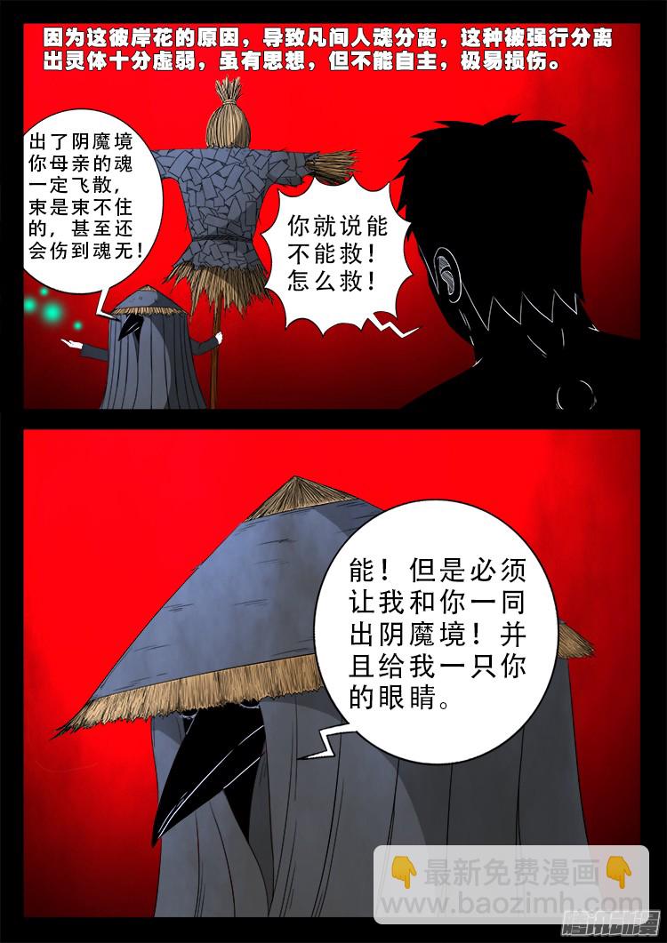 魂丢七月半 13-第262话