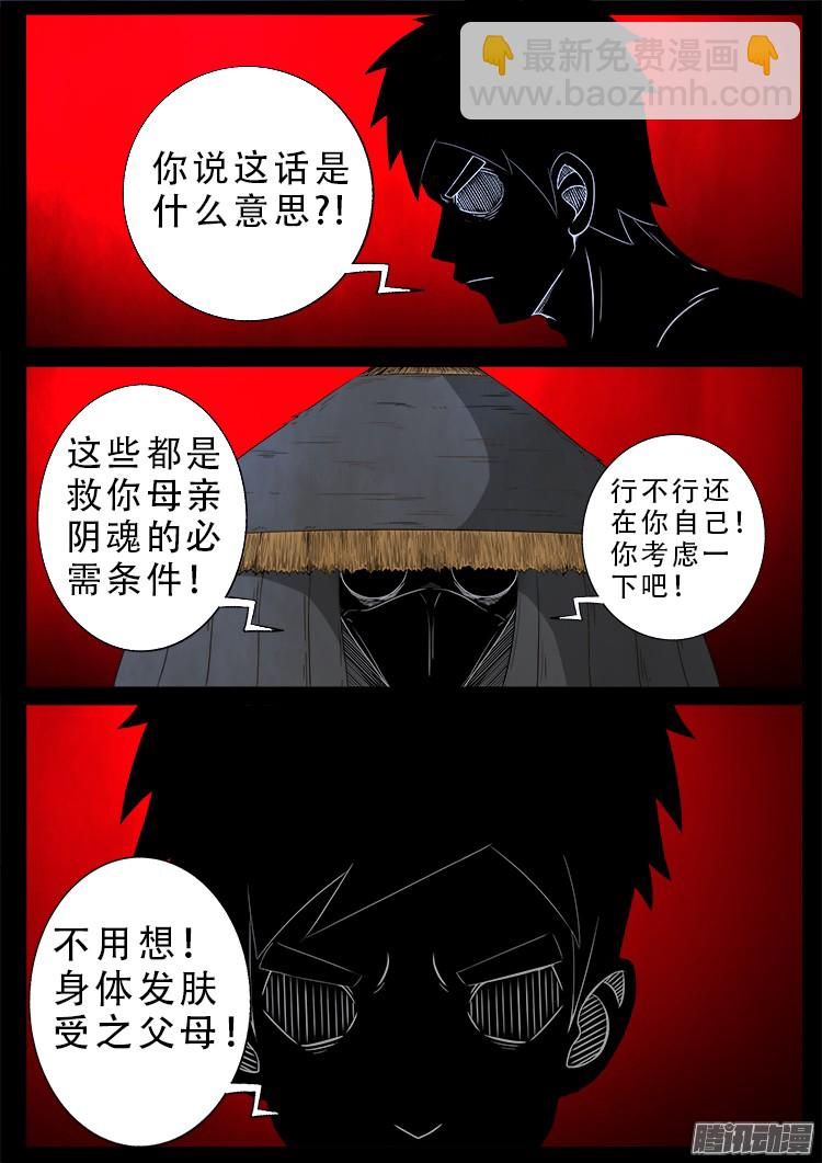 魂丢七月半 13-第262话
