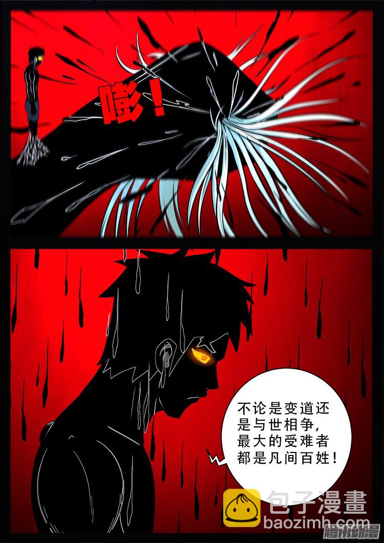魂丢七月半 13-第262话