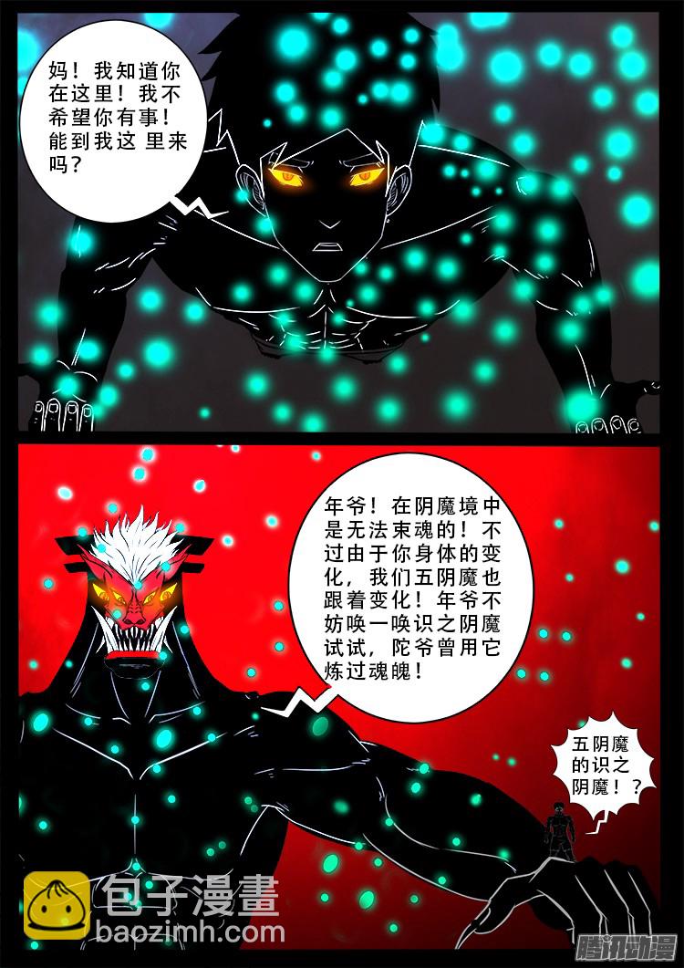 魂丢七月半 13-第262话
