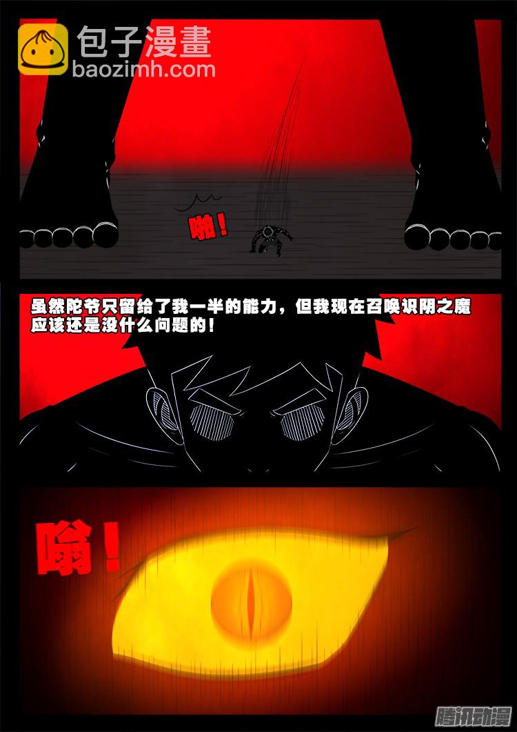 魂丢七月半 13-第262话