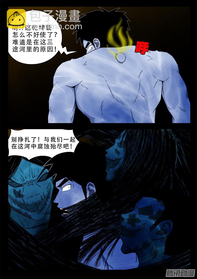 魂丢七月半 15-第264话