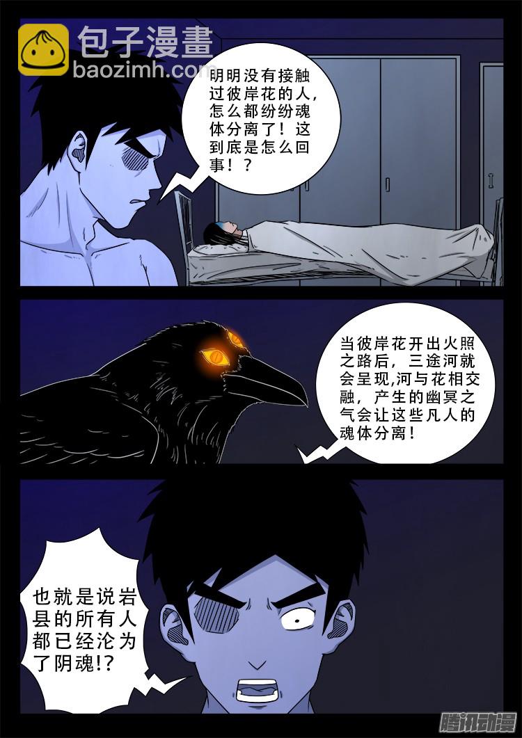 魂丢七月半 15-第264话