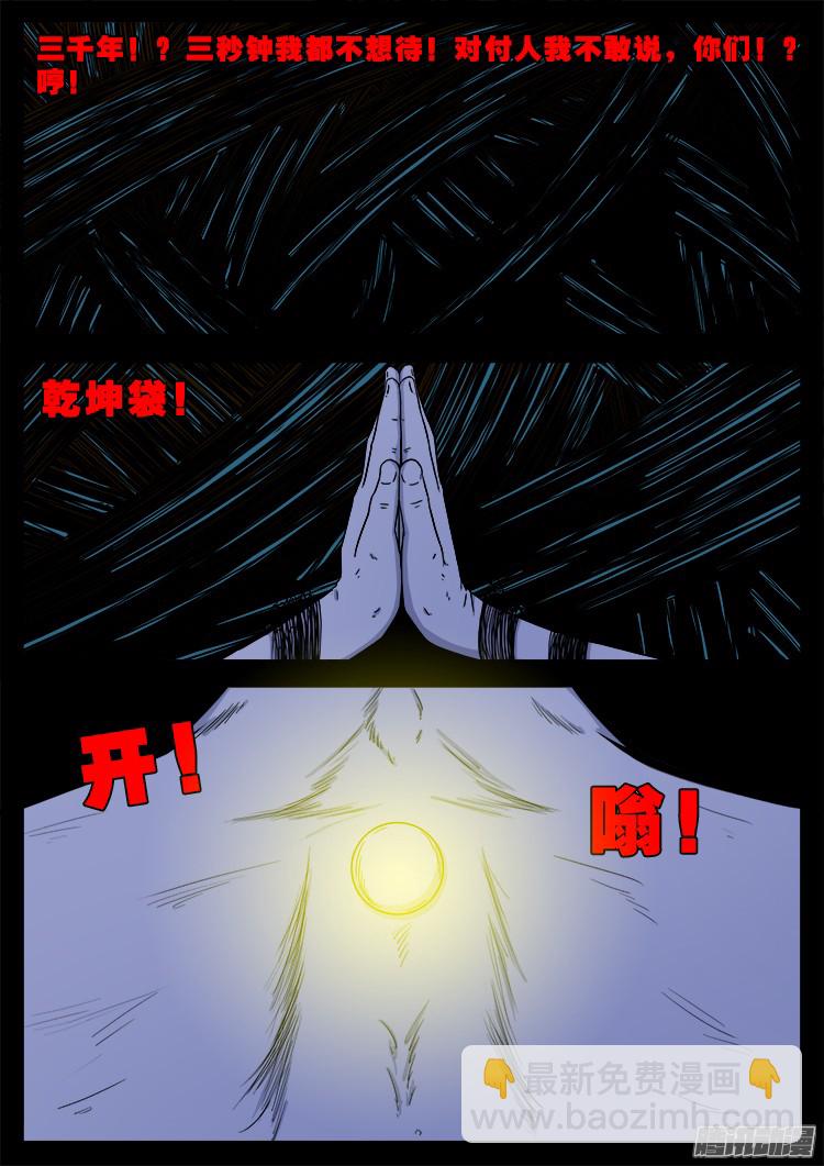 魂丢七月半 15-第264话