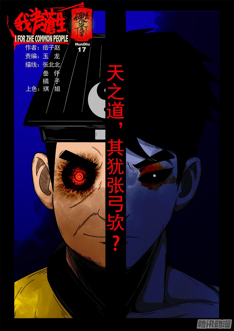 魂丢七月半 17-第266话
