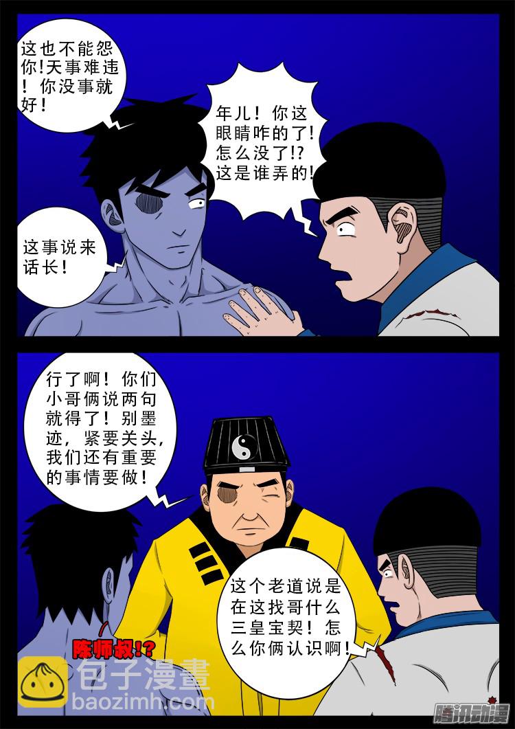 魂丢七月半 17-第266话