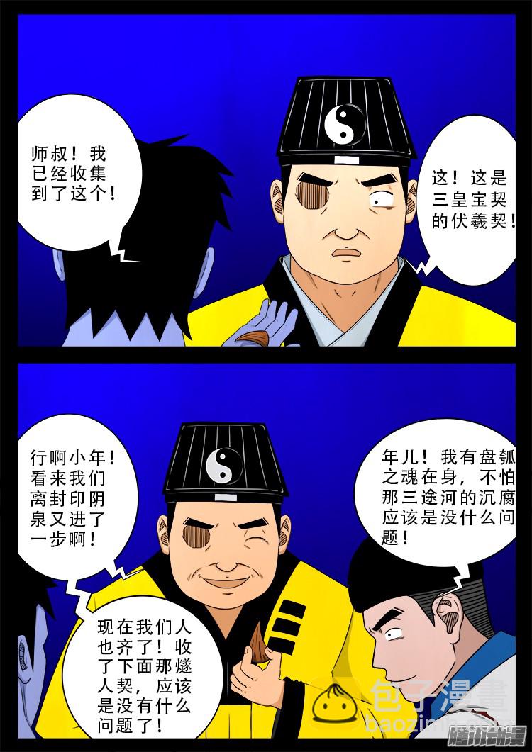 魂丢七月半 17-第266话