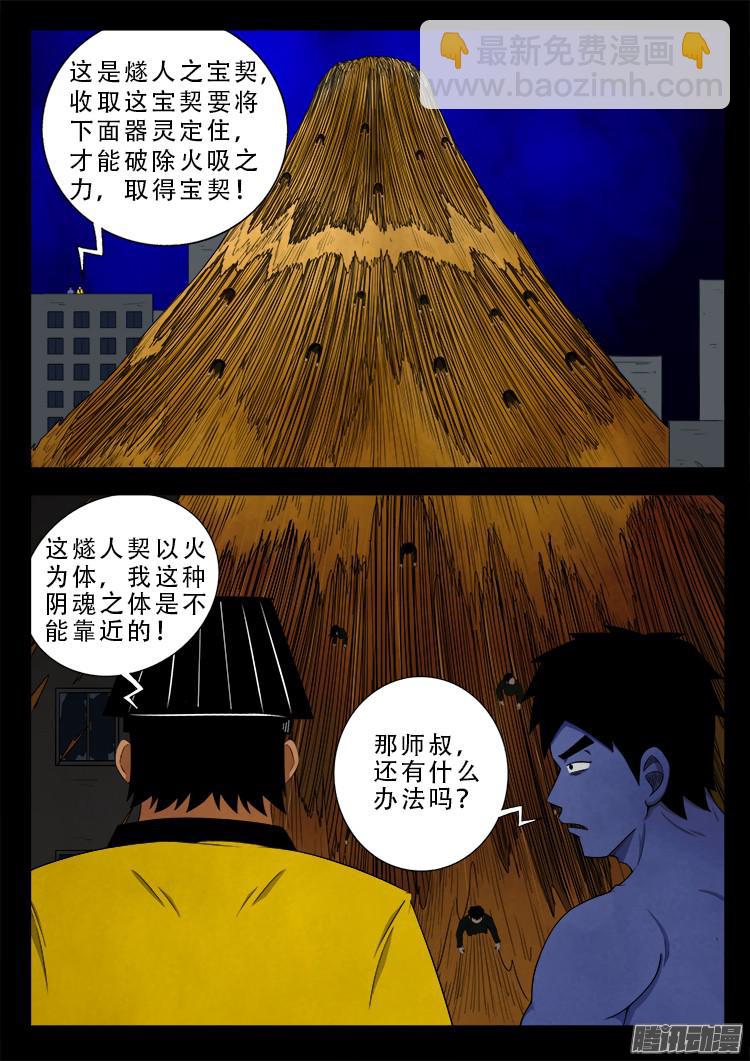 魂丢七月半 17-第266话
