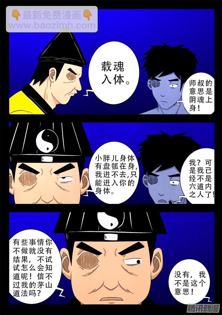 魂丢七月半 17-第266话