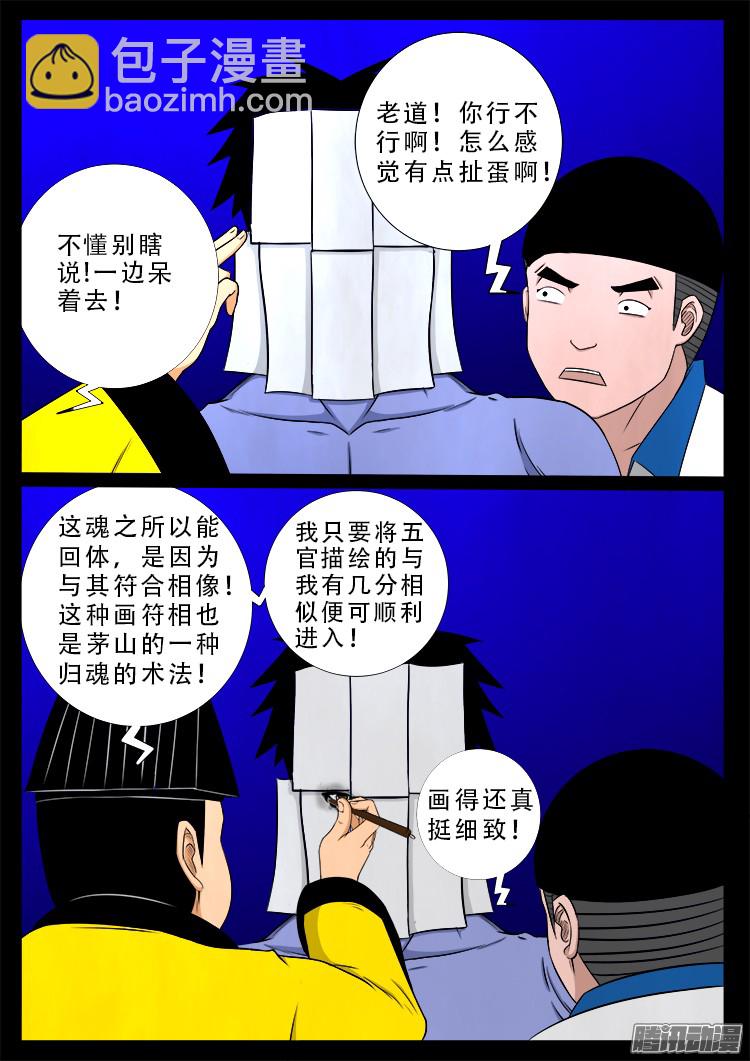 魂丢七月半 17-第266话