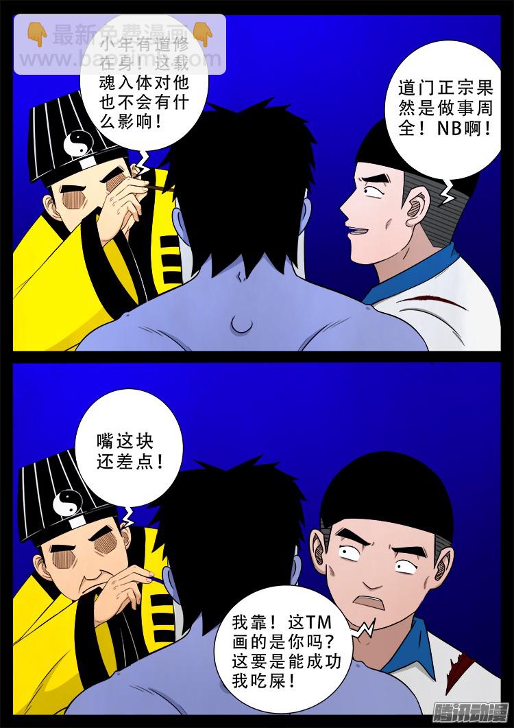 魂丢七月半 17-第266话