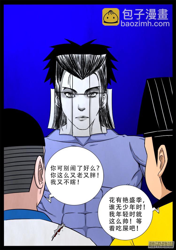 魂丢七月半 17-第266话