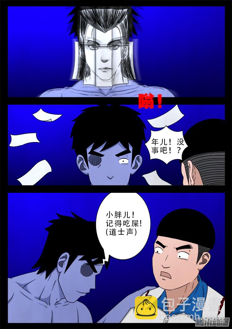 魂丢七月半 17-第266话