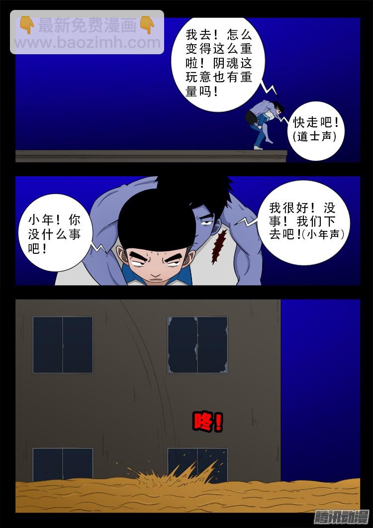 魂丢七月半 17-第266话