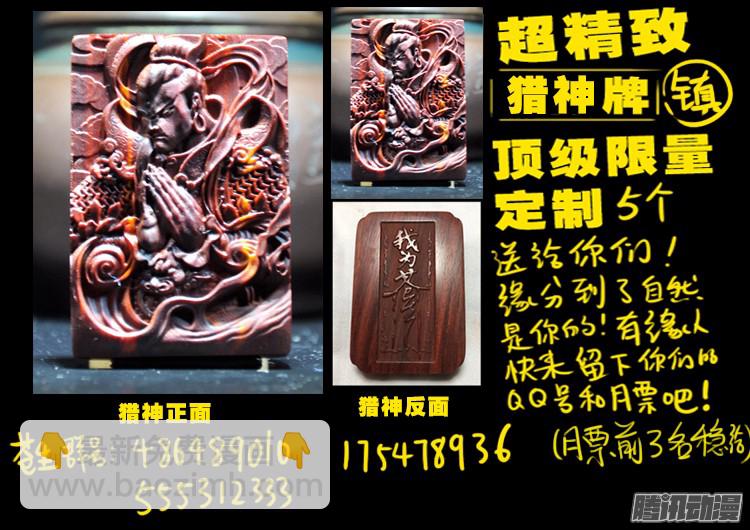 魂丢七月半 17-第266话