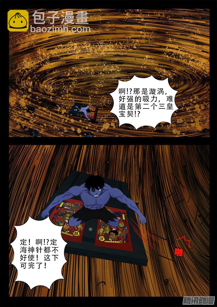 魂丢七月半 17-第266话