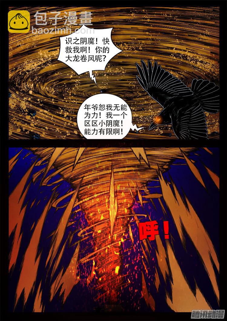 魂丢七月半 17-第266话