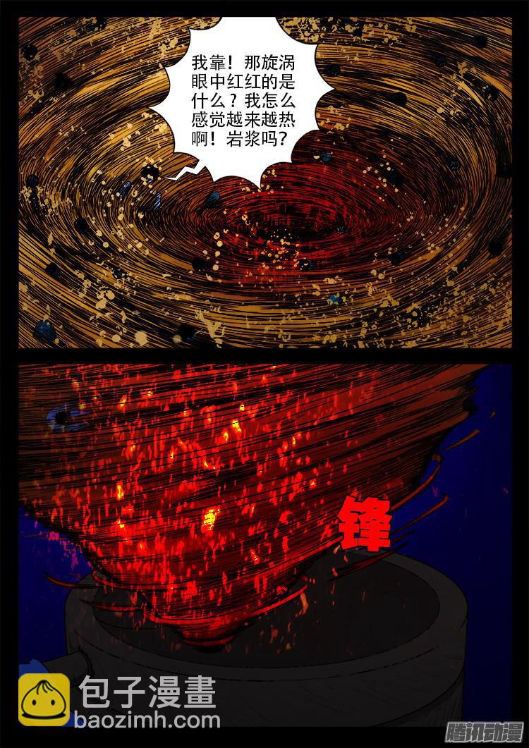 魂丢七月半 17-第266话