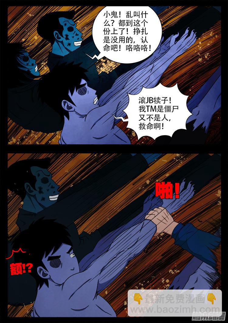 魂丢七月半 17-第266话