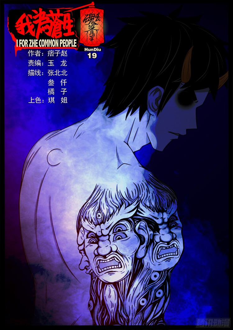 魂丢七月半 19-第268话