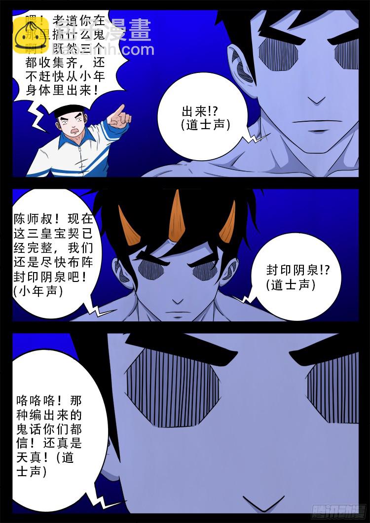 魂丢七月半 19-第268话