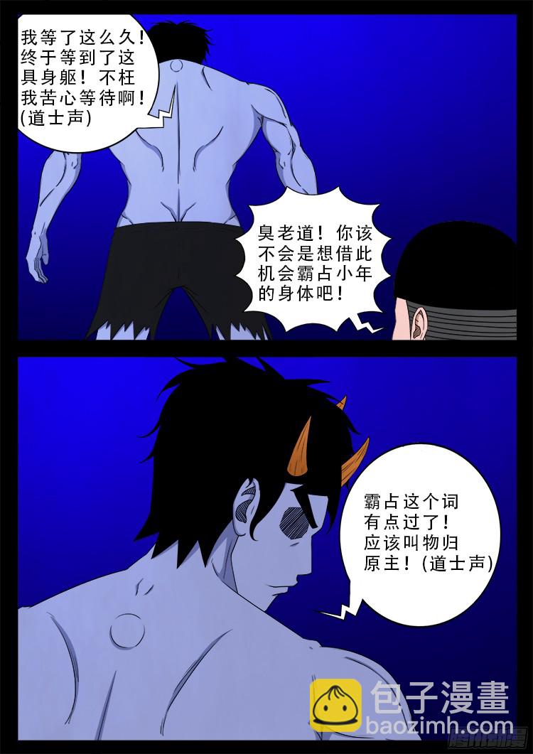 魂丢七月半 19-第268话