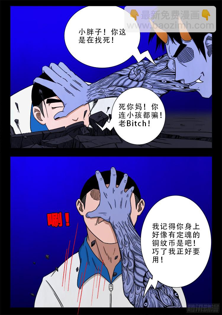 魂丢七月半 19-第268话