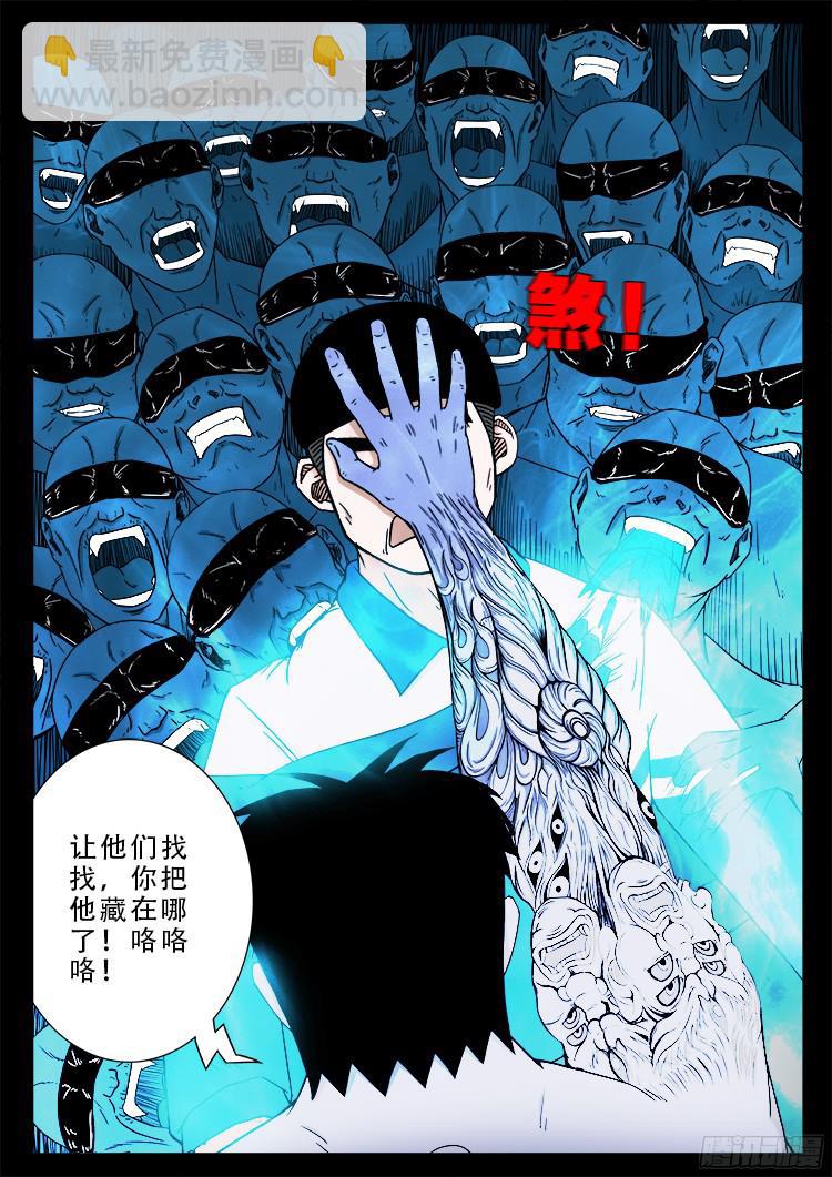 魂丢七月半 19-第268话