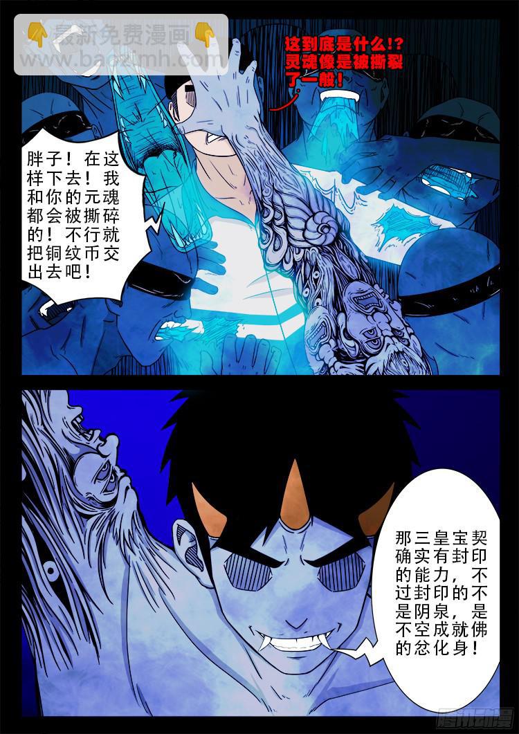 魂丢七月半 19-第268话