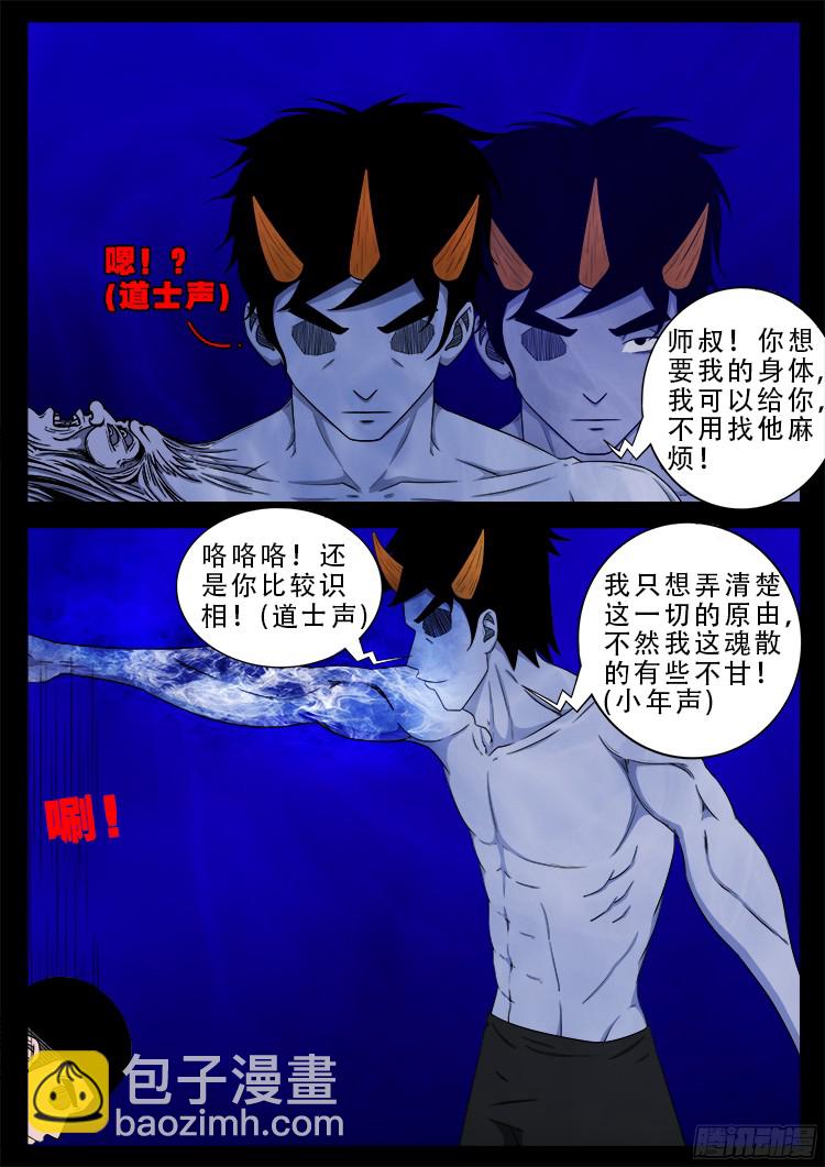 魂丢七月半 19-第268话