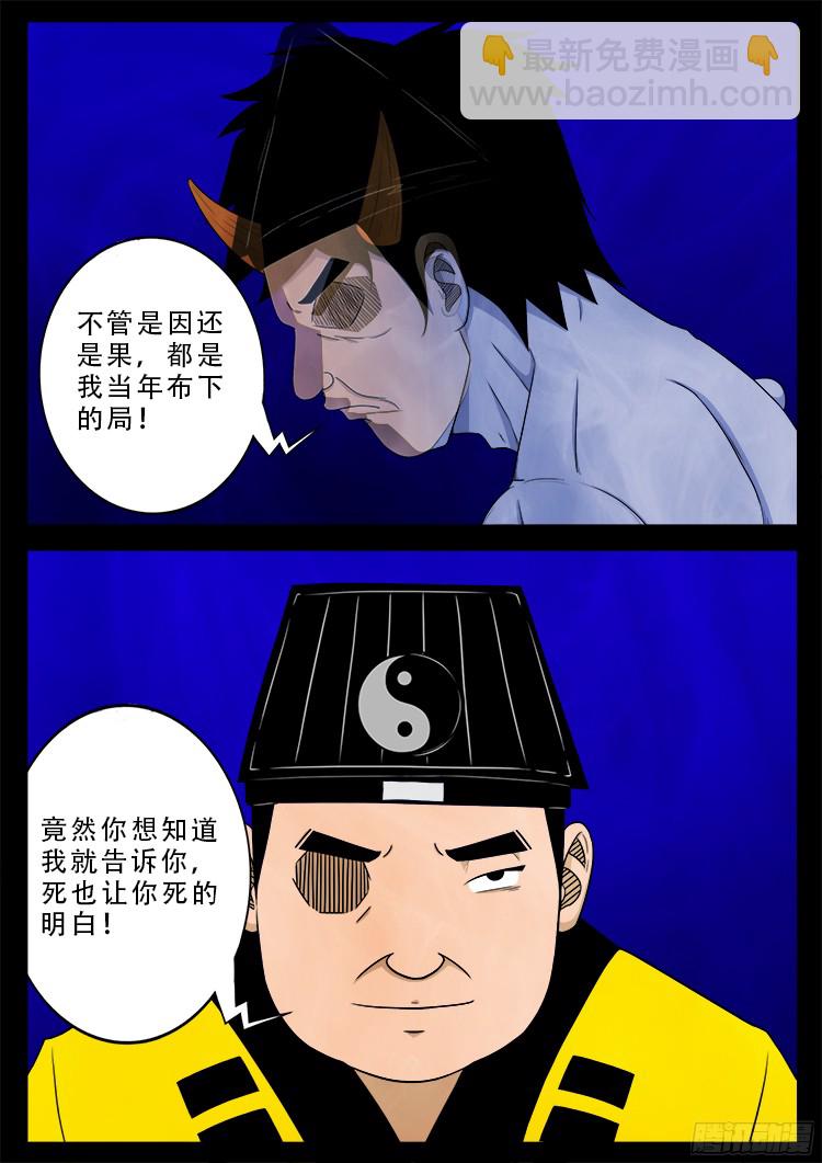 魂丢七月半 19-第268话