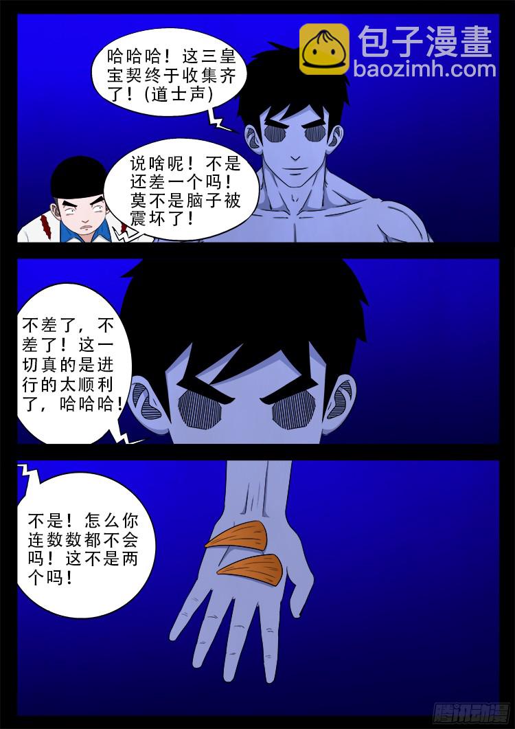 魂丢七月半 19-第268话
