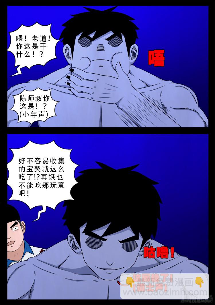 魂丢七月半 19-第268话