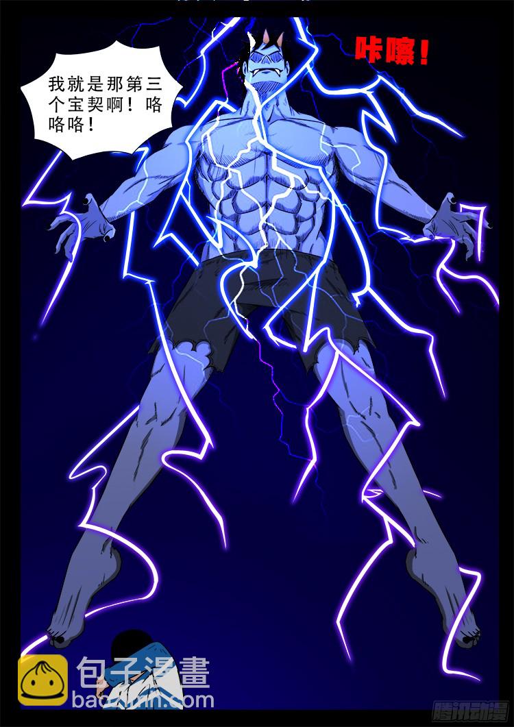 魂丢七月半 19-第268话