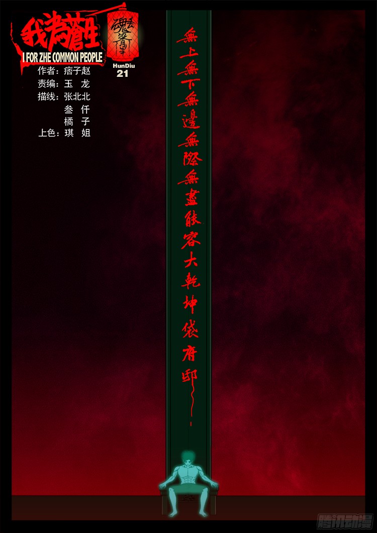 魂丢七月半 21-第270话