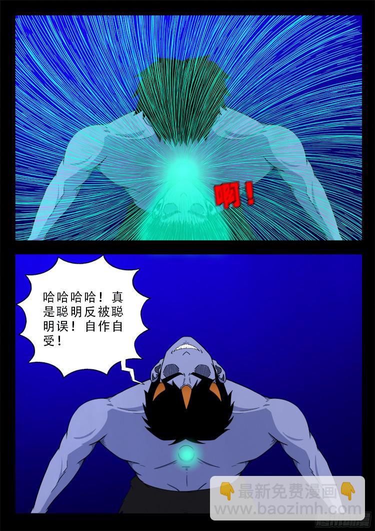 魂丢七月半 21-第270话
