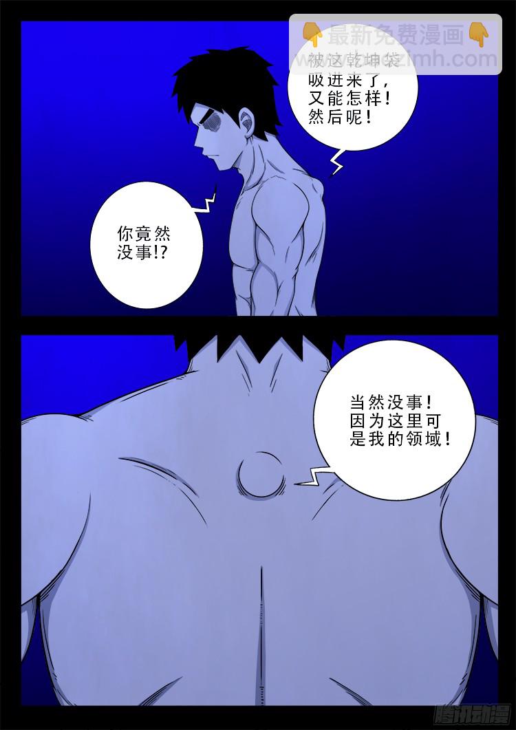魂丢七月半 21-第270话