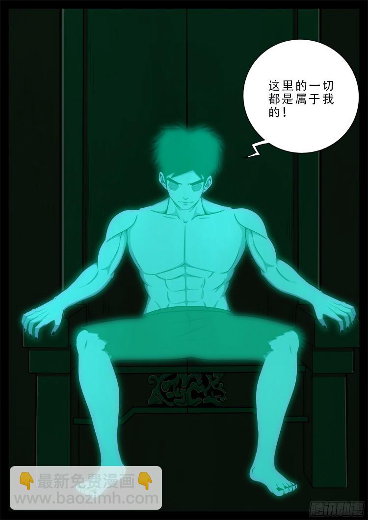 魂丢七月半 21-第270话