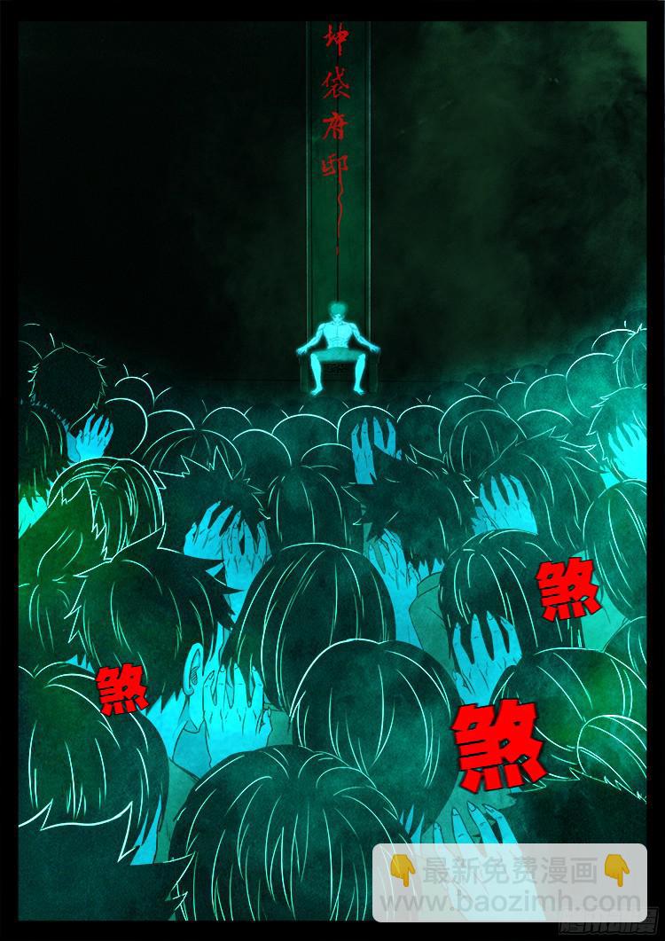 魂丢七月半 21-第270话